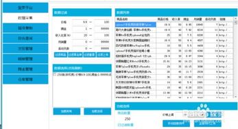 淘寶客軟件采集產品一鍵發布全攻略 從入門到精通