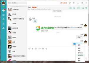 和飛信 融合RCS的移動基礎(chǔ)通信服務(wù)軟件 v6.2.0890 下載與體驗