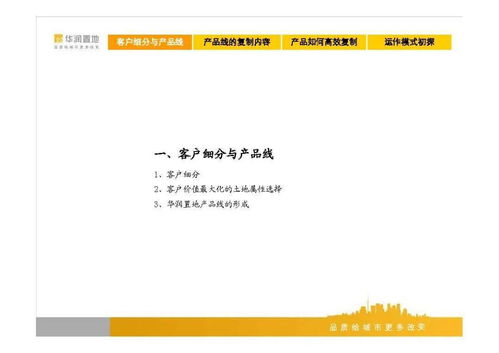 標(biāo)桿引領(lǐng)，品質(zhì)筑城 華潤置地集團產(chǎn)品線深度解讀與相關(guān)圖書刊物導(dǎo)覽